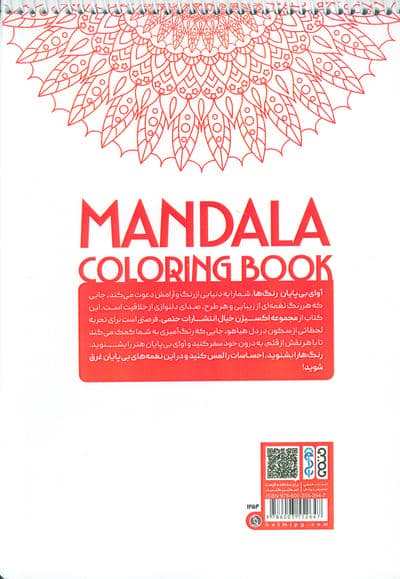 کتاب رنگ آمیزی ماندالا،اکسیژن خیال (آوای بی پایان رنگ ها،کد 1254)،(سیمی)