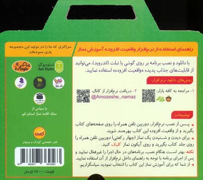 آموزش نماز (باجعبه)