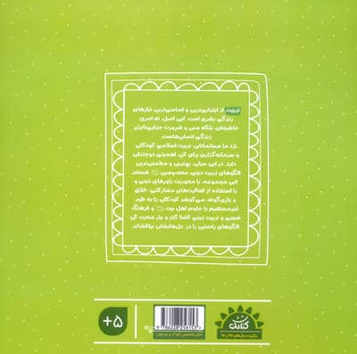 کتاب کار باغ نور 3 (کلید بهشت)