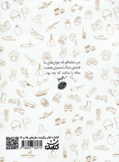 598 معمای دفاع مقدس (دانستنی هایی از جنگ تحمیلی)