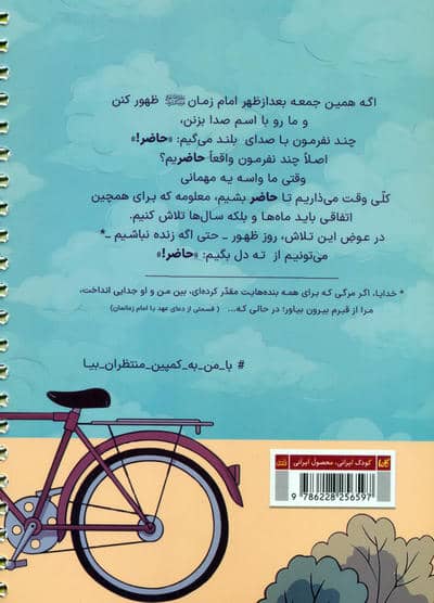 حاضر (کتاب و دفتر برنامه ریزی برای روز ظهور)،(سیمی)