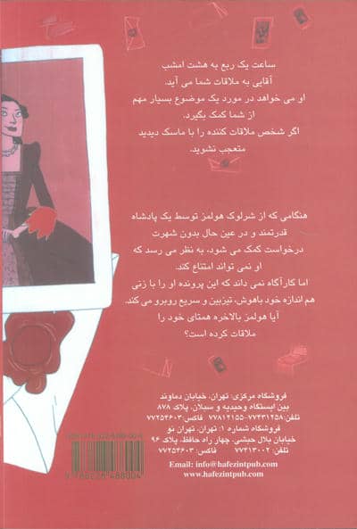 شرلوک هولمز 11 (پادشاه بوهم)