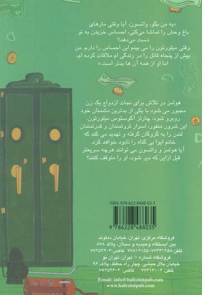 شرلوک هولمز 14 (چارلز آگوستوس هیلورتون)