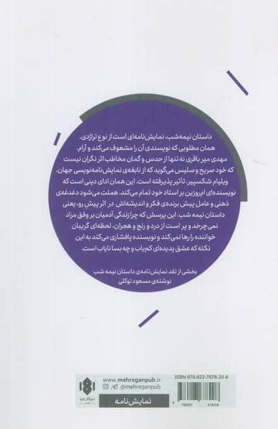 داستان نیمه شب (صحنه کاغذی 3)