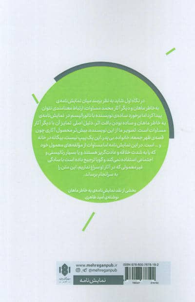 به خاطر ماهان (صحنه کاغذی 4)