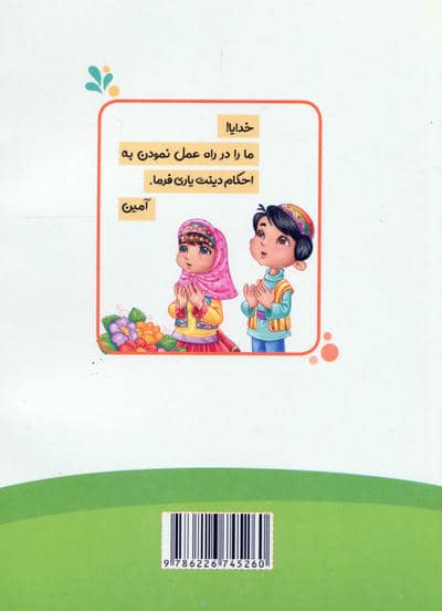 مدرسه احکام