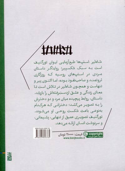 شاه لیر استپ ها
