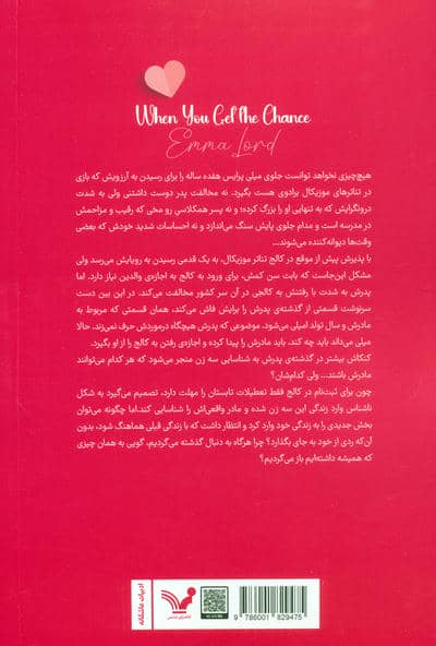 وقتی شانس در خانه ات را می زند