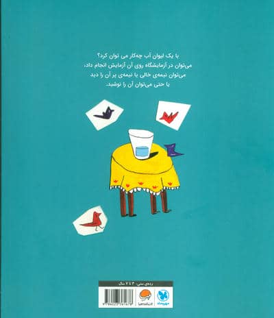 یک لیوان آب