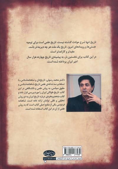 تاریخ کامل ایران بر اساس شاهنامه و متون کهن