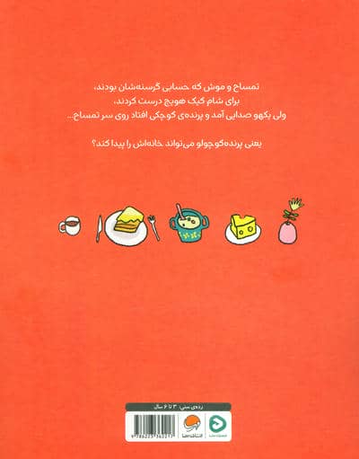 خانه ات کجاست؟ (گلاسه)