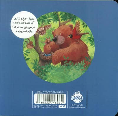 خرسی چی پیدا کرده؟ (خرسی و دوستاش)