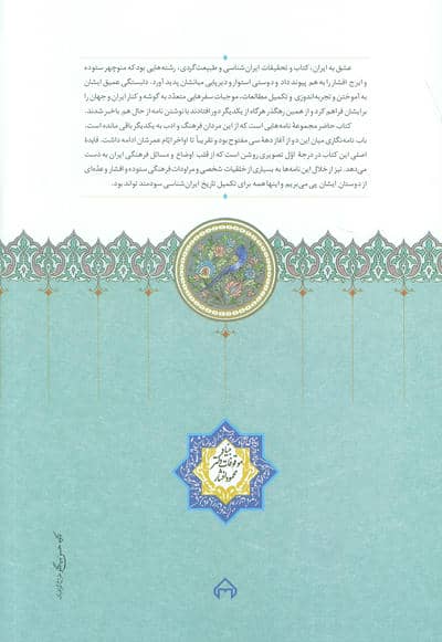 نامه های منوچهر ستوده و ایرج افشار