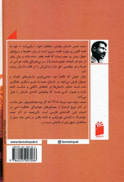 قصه های صمد بهرنگی