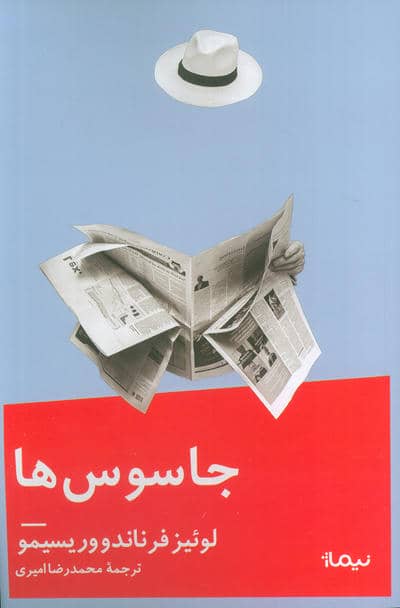 جاسوس ها