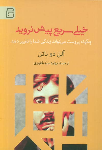 خیلی سریع پیش نروید 