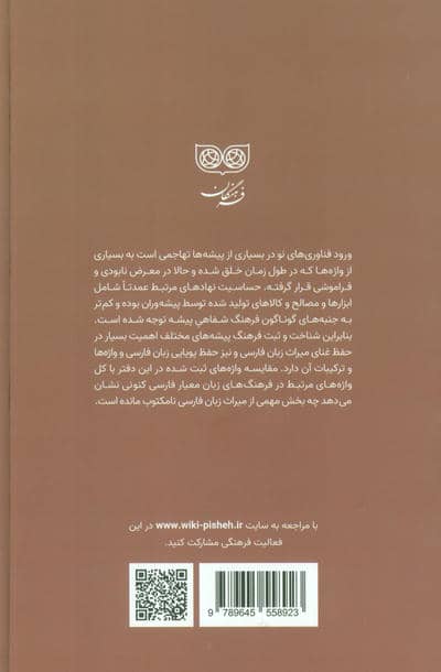 دباغی (فرهنگ پیشه ها)