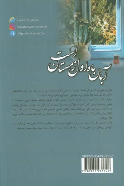 آبان ماه اول زمستان است 