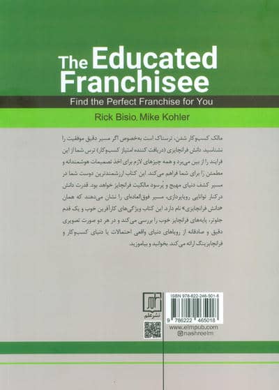 دانش فرانچایزی (دریافت کننده امتیاز کسب و کار)