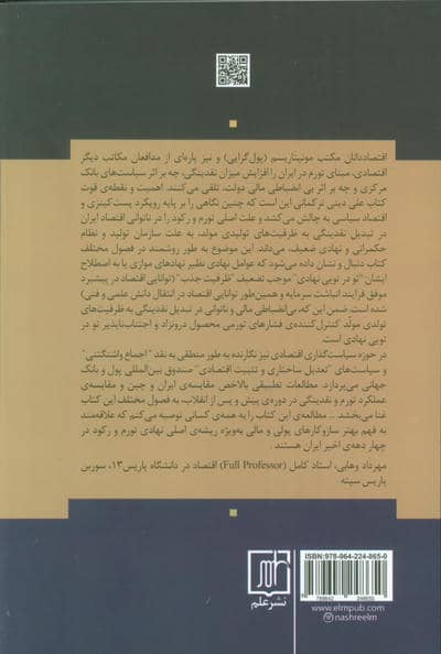 اقتصاد ایران (رکود تورمی و سقوط ارزش پول ملی)