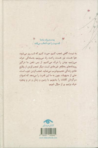 چه محترم اند بادها که جهت را خود انتخاب می کنند (پاره حرف های حسین پاکدل)
