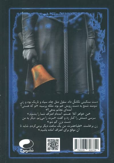 آوای یخ و آتش 9 (جشنی برای کلاغ ها 2)