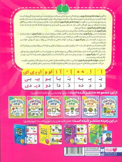 یاد بگیریم فکر کنیم (دنیای آواشناسی کودکانه جامع)،(کتاب جامع مهارت های زبان آموزی)
