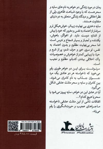 سایه شوم
