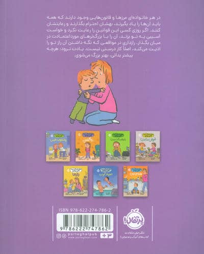 مهارت های زندگی،همراه با دکتر دولتو (مرزها در خانواده)