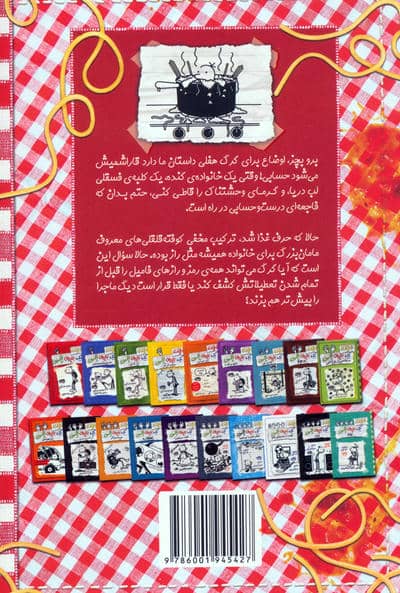 خاطرات یک بچه ی چلمن 20 (گند گنده!)