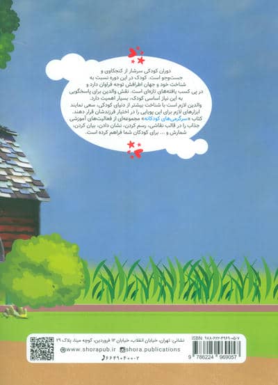 سرگرمی های کودکانه (نقاشی،بازی،سرگرمی)