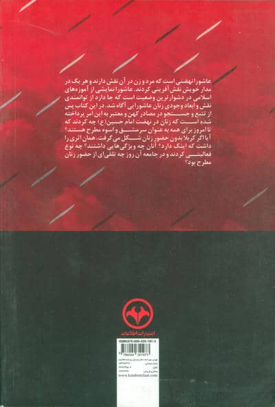 نقش زنان در نهضت امام حسین (ع)
