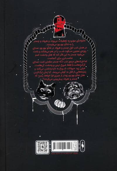 بانیکولا 2 (هتل وحشت)