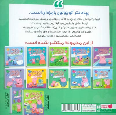 ماجراهای جورج و پپا 8 (قاب عکس پر دردسر)