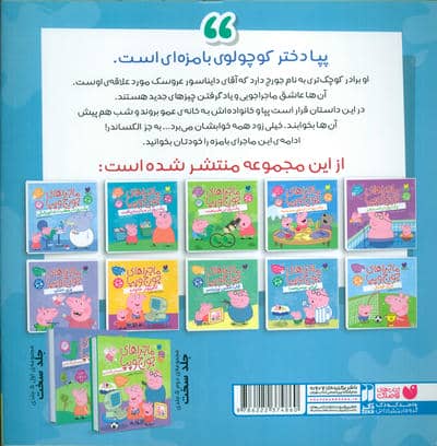 ماجراهای جورج و پپا 9 (نی نی پر سروصدا)