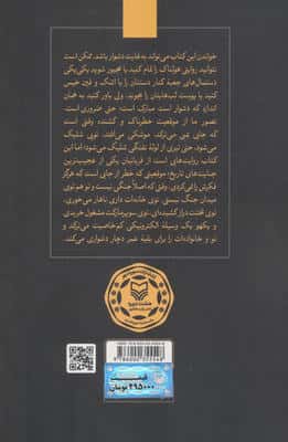 دشواری مبارک (خرده روایت هایی از انفجار پیجرها در لبنان)