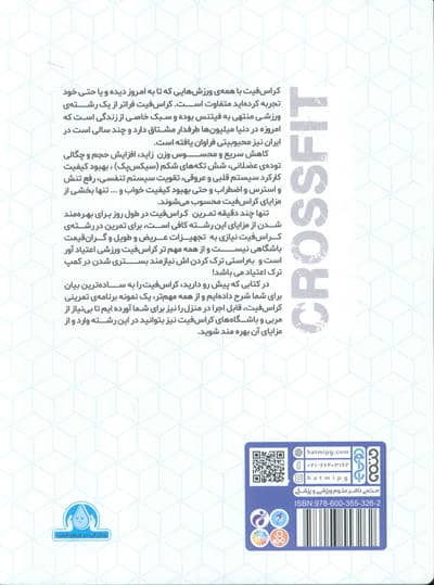 کراس فیت (همه چیز درباره کراس فیت)