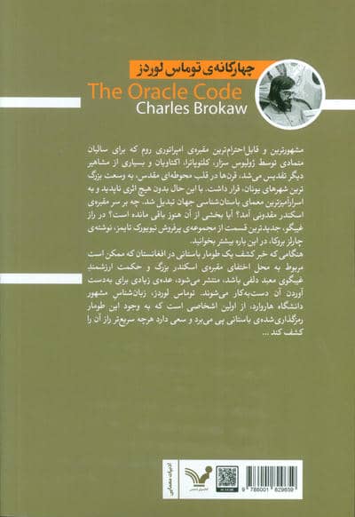 راز غیبگو