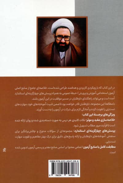 درسنامه آمادگی برای آزمون استخدامی آموزش و پرورش (حیطه عمومی)