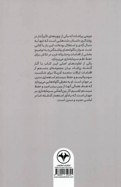گلوله های واشنگتن