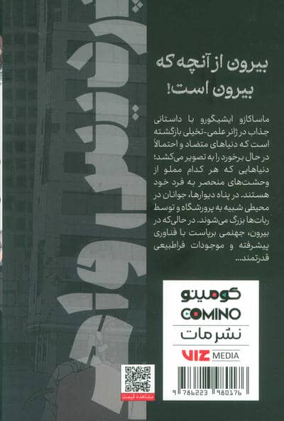 مانگا فارسی پردیس واهی 1 (کمیک استریپ)