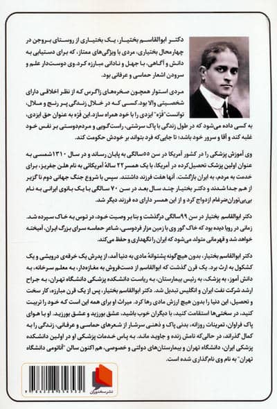 زندگی نامه دکتر ابوالقاسم بختیار (پزشک ایرانی)
