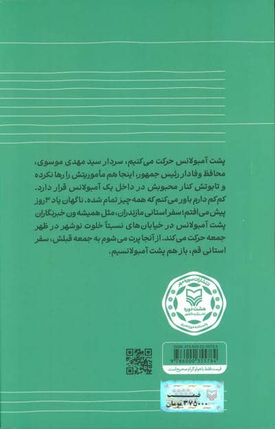 هارداسان (222 روایت از 1050 روز همراهی با شهید جمهور،آیت الله سید ابراهیم رئیسی)