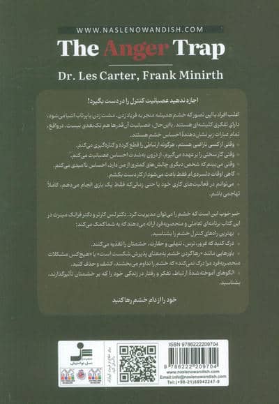 دام خشم (همراه با کتاب تمرین)
