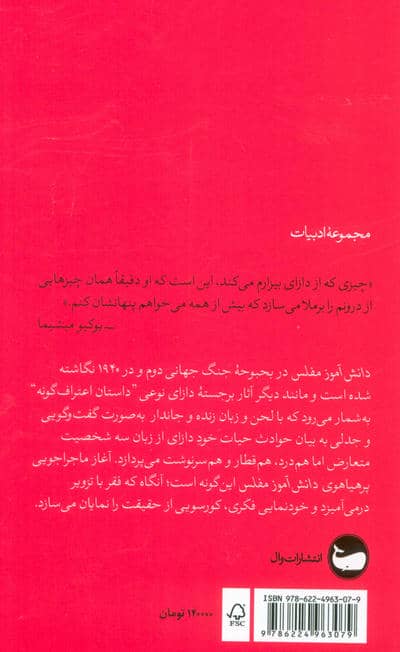 دانش آموز مفلس
