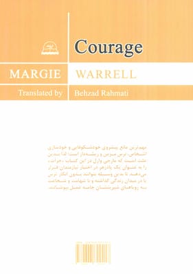 جرات پیدا کنید (12 راهکار کسب جرات در کار و زندگی)