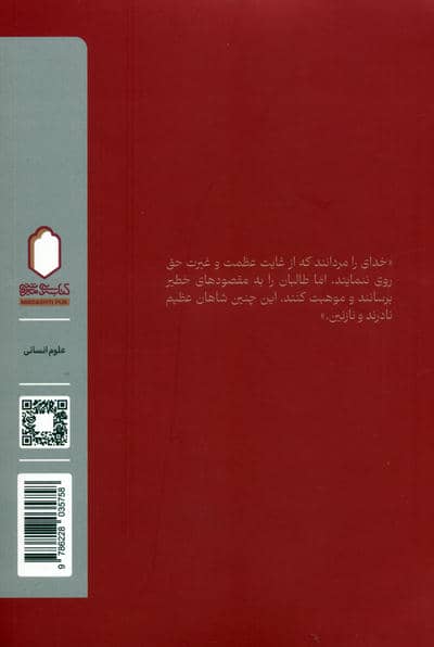 مستوران حق (روایتی داستانی از چگونگی آشنایی شمس و مولانا)