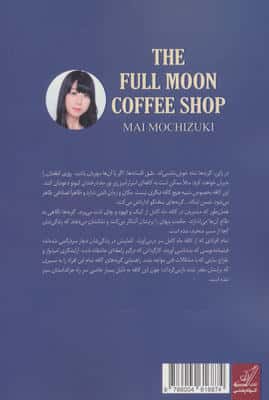 کافه ماه کامل