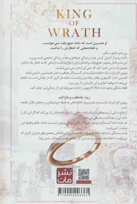 پادشاه خشم (مجموعه پادشاهان گناه 1)
