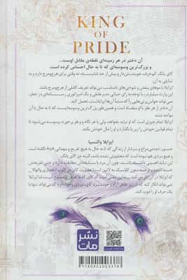 پادشاه غرور (مجموعه پادشاهان گناه 2)